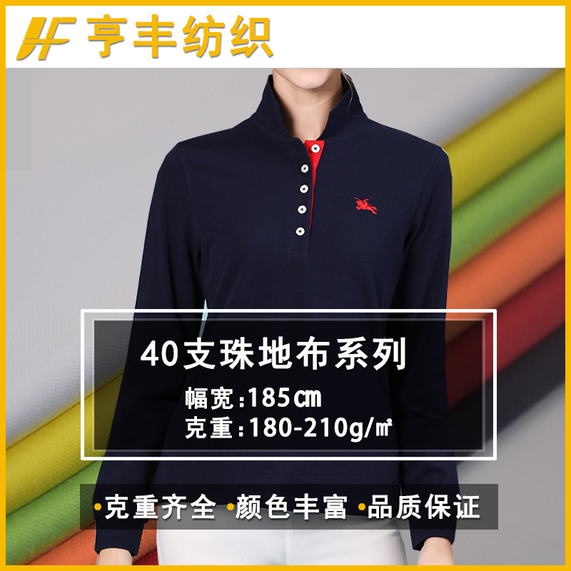 31888校标经典双珠地商务休闲t恤polo衫校服面料全棉拉架珠地布