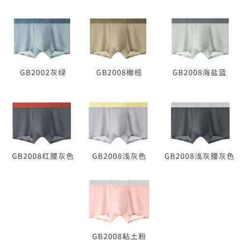  Milan New 120S Ice Silk Men's Underwear Seamless Light Thin Flying Mask Pants Solid Color Antibacterial Boxer Briefs