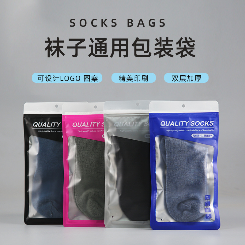 厂家直供袜子打底裤自封袋 船袜包装袋子现货批发印刷