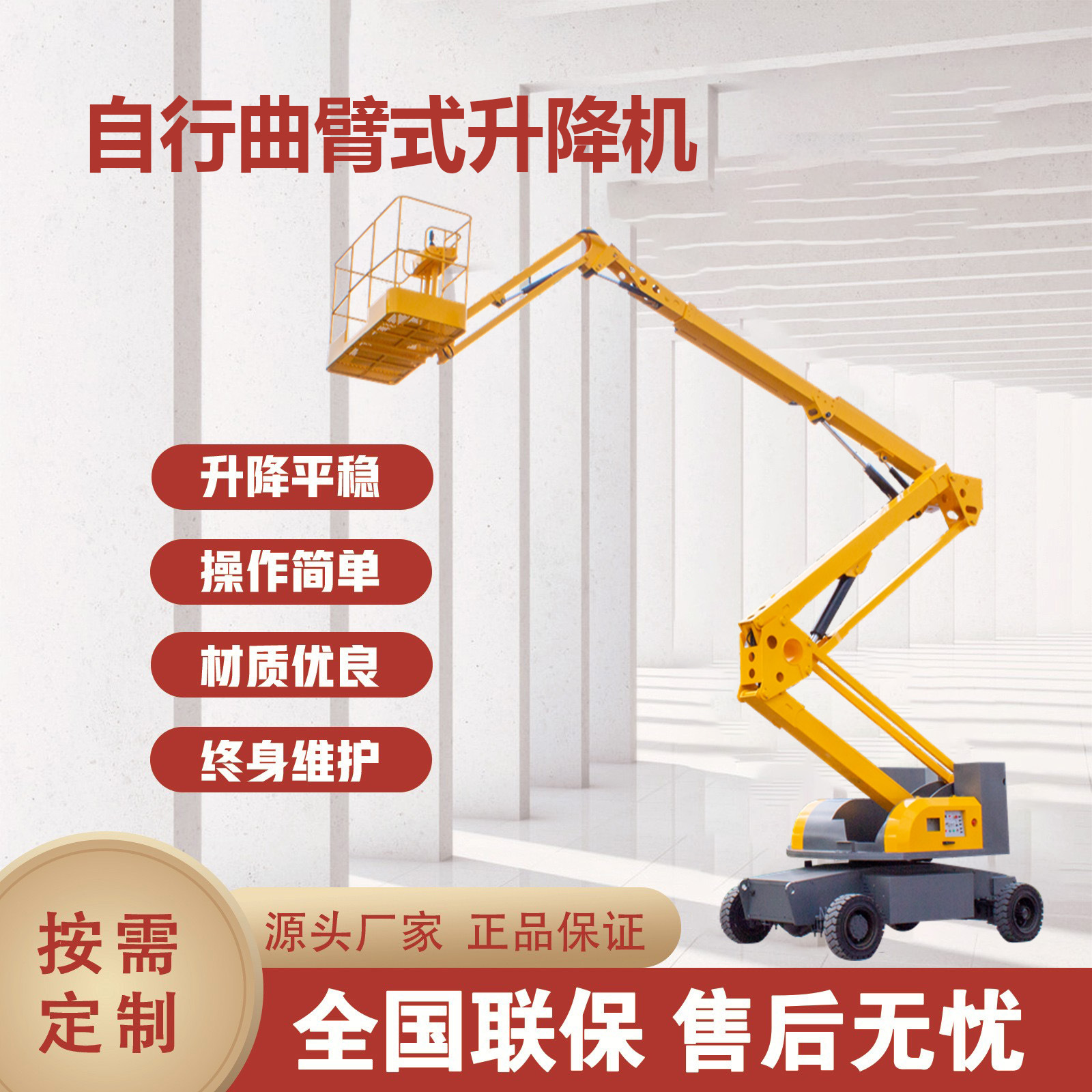 新款自行曲臂式高空作业维修平台车电动液压全自行曲臂 升降平台