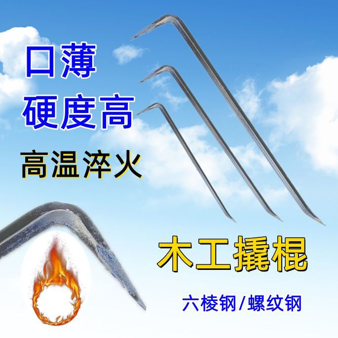 木工小撬棍木工拆木模工地专用扁头细小六棱钢高锰钢新款撬杠撬棒