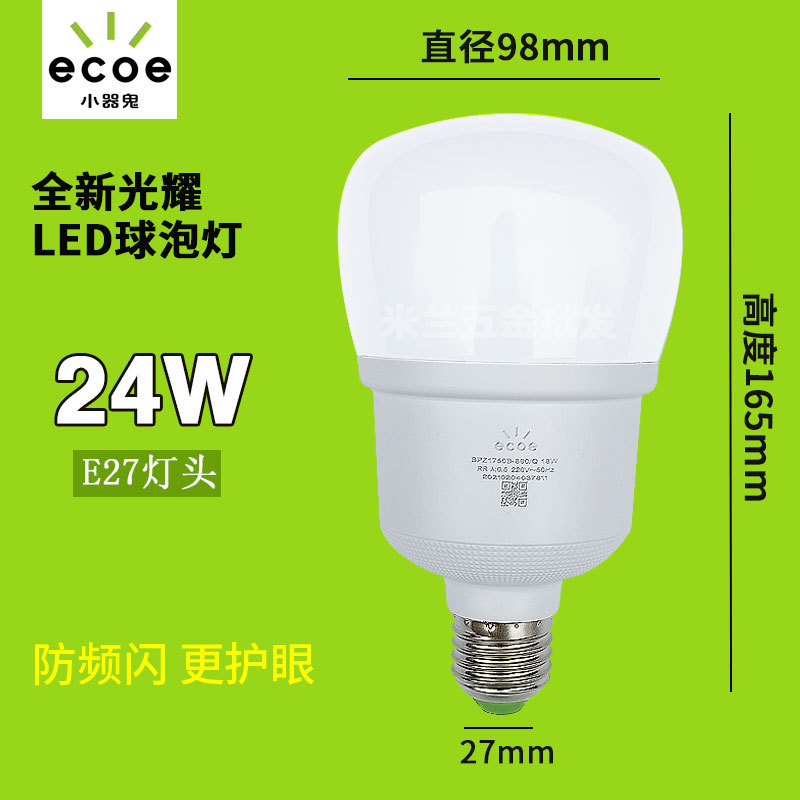 Pequeño fantasma bombilla LED hogar Super brillante E27 tornillo bombilla de ahorro de energía brillante pequeño fantasma cálido amarillo y blanco lámpara de alta potencia