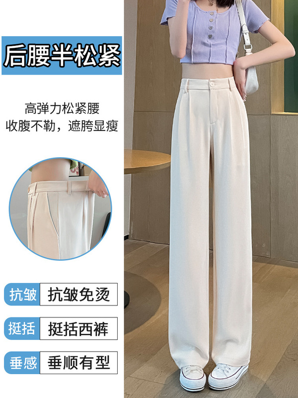 白色西装裤垂感女夏季小个子高级感冰丝不透阔腿窄版休闲直筒裤子|undefined