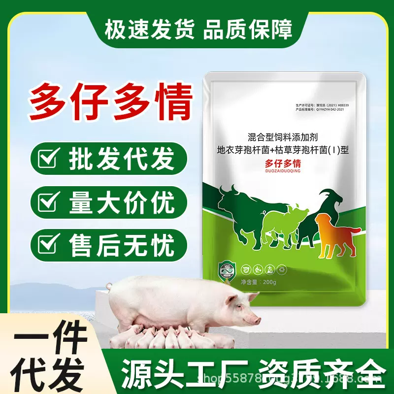 多仔多情混合型饲料添加剂养殖常备必备厂家直销批发代发