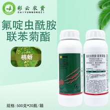 勇冠植轻松15%氟啶虫酰胺联苯菊酯悬浮剂桃树桃蚜农药杀虫剂