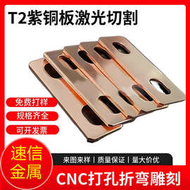 T2紫铜板导电铜板铜垫片圆环垫圈激光切割加工数字图案雕刻线切割