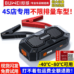 Buwei Car Emergency Starting Power Supply Large Capacity Car Power Bank Mobile Power Bank Multi-Function Strong Ignition