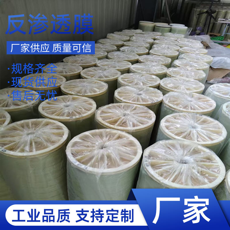 批发销售反渗透膜低压膜工业水处理纯水膜ULP8040滤膜