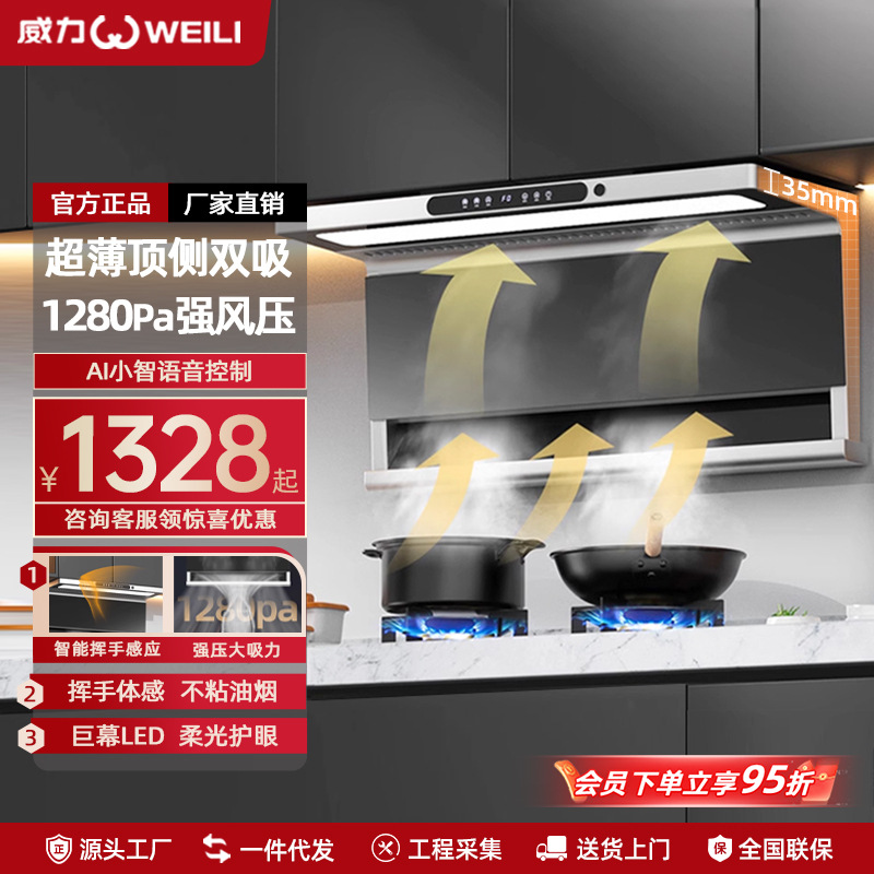 Powerful Top-Side Dual Suction Range Hood for Home Use, with High Suction for Stir-Frying, Voice Control, Hand Gesture Sensing, and Intelligent Voice Control