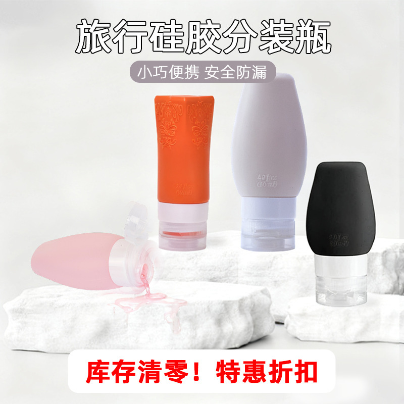 旅行硅胶分装瓶洗发水沐浴露旅游便携分装空瓶子洗漱包小瓶子批发|undefined