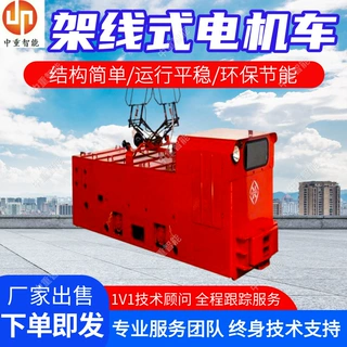 防爆矿用架线式电机车 速度稳定架线式工矿电机车 架线式电机车