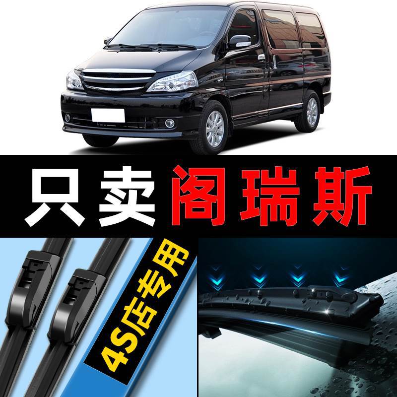 金杯阁瑞斯雨刮器原装原厂17款16汽车18无骨19格瑞斯11雨刷片胶条