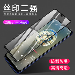 適用於VIVO Y200i Y36 S19 X100S二強絲印高清全屏手機鋼化膜批發