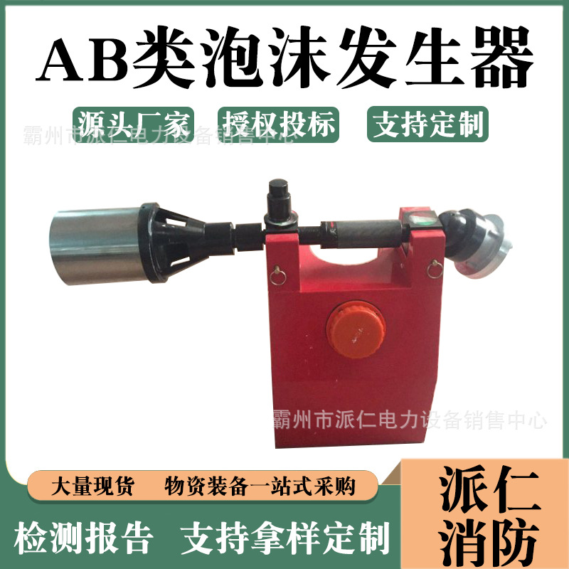 便携式AB类泡沫发生器泡沫比例混合装置消防高倍数泡沫液桶