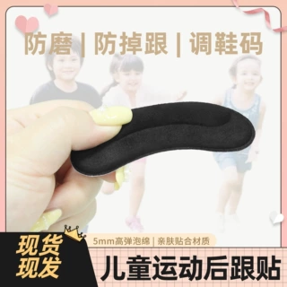 后跟贴儿童成人通用柔软防磨防掉跟贴自粘调码止滑随意贴半码垫