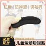儿童柔软止滑自粘半码垫