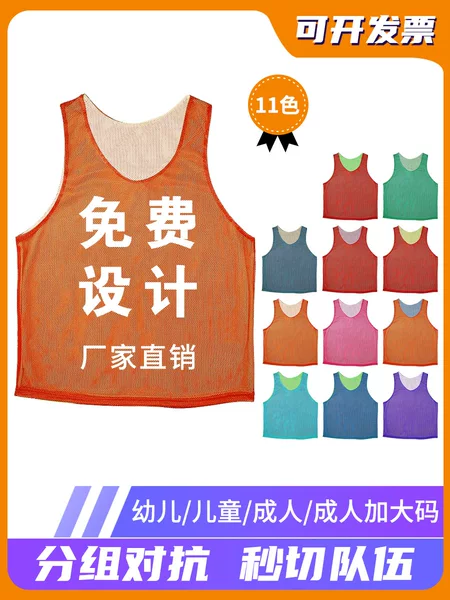 Double-layer Mesh Children's Clothing Team Vest Training Vest Activity Vest Advertising Shirt Number Printing LOGO