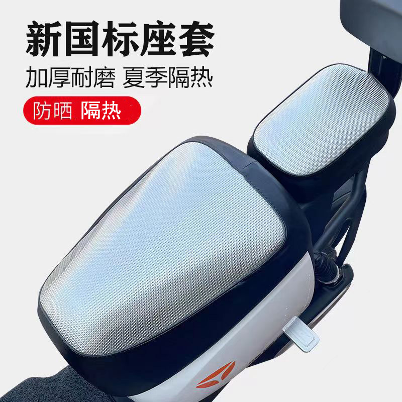 New national standard electric car seat cover far-reaching A7A8 four seasons universal sunscreen heat insulation waterproof table bell yadi leather cover