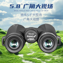 PANDA熊猫望远镜HD 90PW10X42微光夜视充氮防水款雨天可用