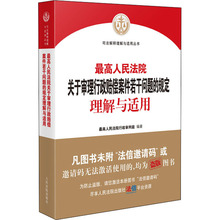 最高人民法院关于审理行政赔偿案件若干问题的规定理解与适用