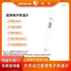 智能体温计;电子体温计;家用血压计