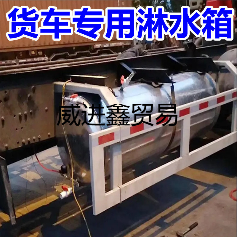 轻卡货车淋水箱气压淋水器滴水刹车轮胎降温新型车载圆水罐铝直销