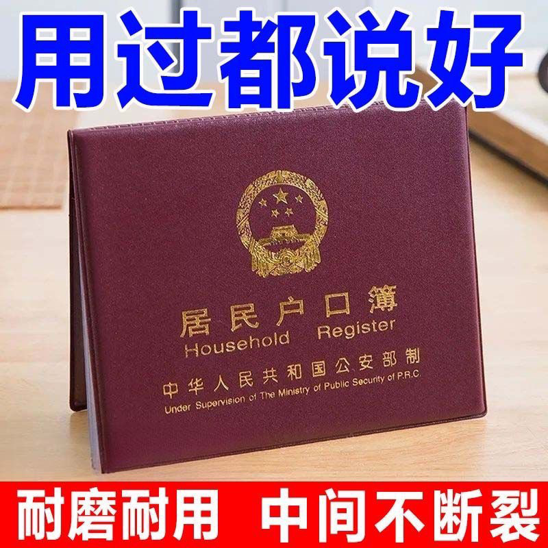 Household Registration Book Leather Case Protective Cover New Style Household Registration Book Jacket Storage Family Household Document Cover Household Registration Book