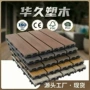 共挤定制庭院户外塑木