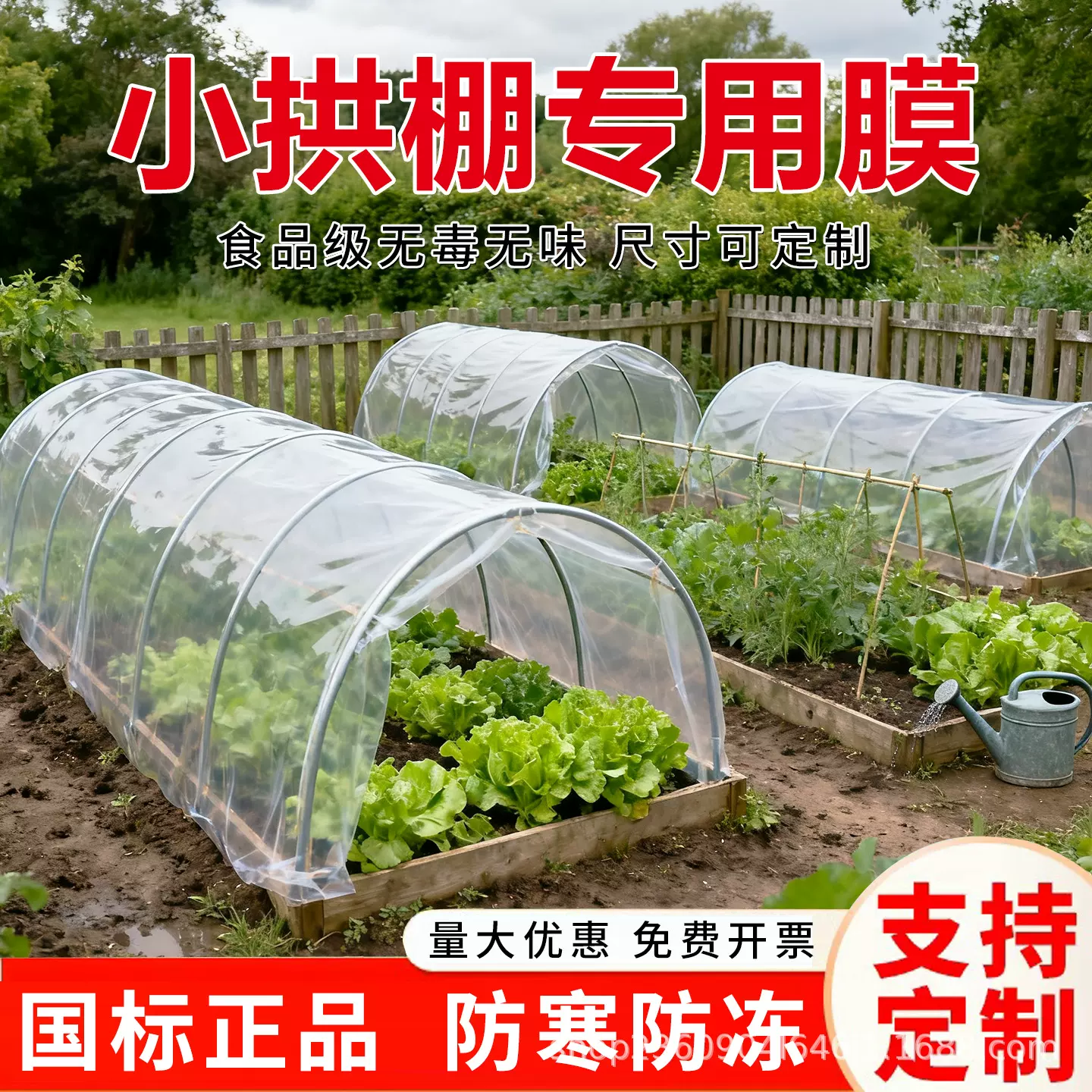 定制小拱棚保温膜育苗地膜种菜专用塑料膜量大优惠