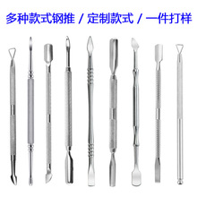 美甲双头死皮推不锈钢卸甲钢推卸甲刨去死皮推去甲油胶刨美甲钢推
