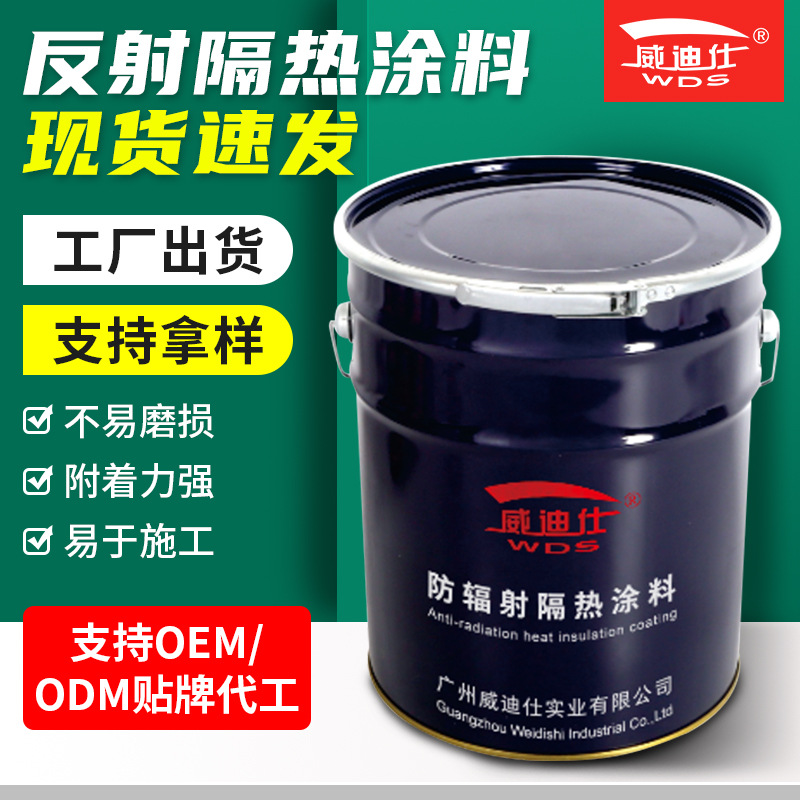 建筑表面涂装防辐射隔热涂料房顶楼顶隔热涂料铁皮房顶隔热反射