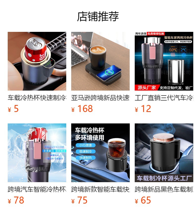 Cross-border car smart hot and cold cup car beverage cola fast cooling heating cup portable small car refrigerator