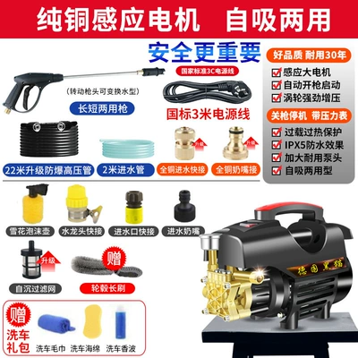 Car washing machine, High-Pressure Water Gun 220V Household - motor-98800w-22m-upgraded-explosion-proof-pipe