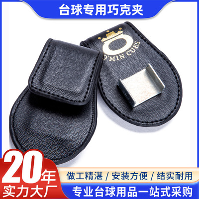 厂家热销 巧克夹 台球专用巧克夹