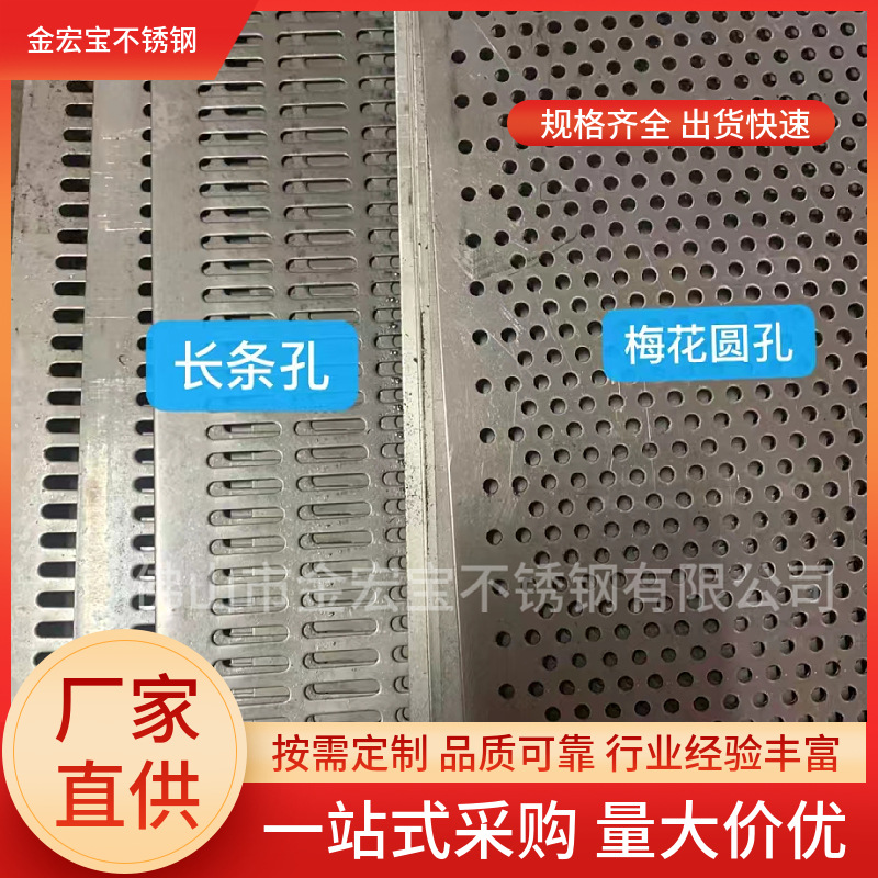 现货供应冲孔板304不锈钢冲孔网316筛网过滤网散热不锈钢网洞