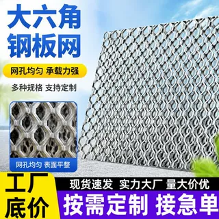 重型大六角钢板网工艺可选建筑施工防护网吊顶隔离网高强度拉伸网