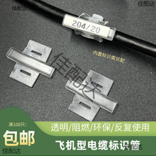 B透明4飞机鱼23标识管30KTLSF线缆骨架PA标记电框