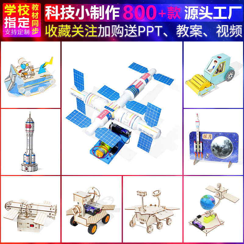 科学小象源头厂家儿童小学生科技小制作小实验小发明教具材料套装