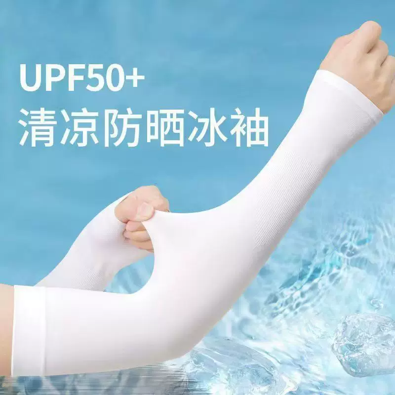2070纯色冰袖光板无logo针织现货男女通用成人防晒冰丝袖套批发