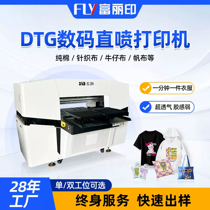 单/双工位直喷图案打印机 白墨dtg打印机 服装t恤数码直喷印花机