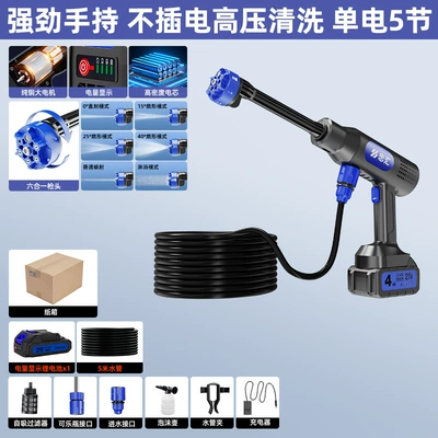 Customized high-pressure car wash water gun, lithium battery cordless car washer, household tool, high-power specialized water gun (High pressure car wash water gun) - 5-sections-paper-box1-battery-1-charger