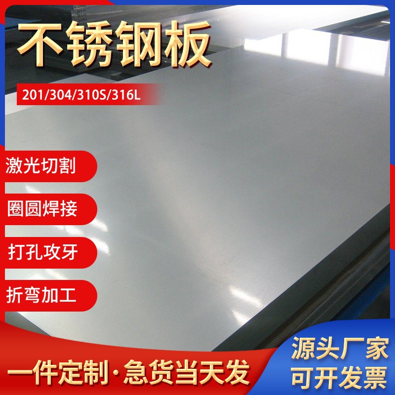304不锈钢板材加工定制钣金2mm厚片316激光切割5毫米201镜面冲孔