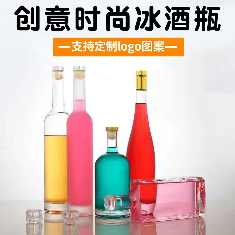 冰酒瓶玻璃空瓶375ml酒瓶创意高档红酒瓶500ml葡萄酒果酒玻璃酒瓶