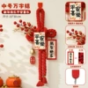 [Main picture] Medium 400-word knot-Happy New Year, peace and joy