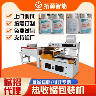 洗手液L型封切收缩包装机洗手液热收缩包装机洗手液透明膜包装机