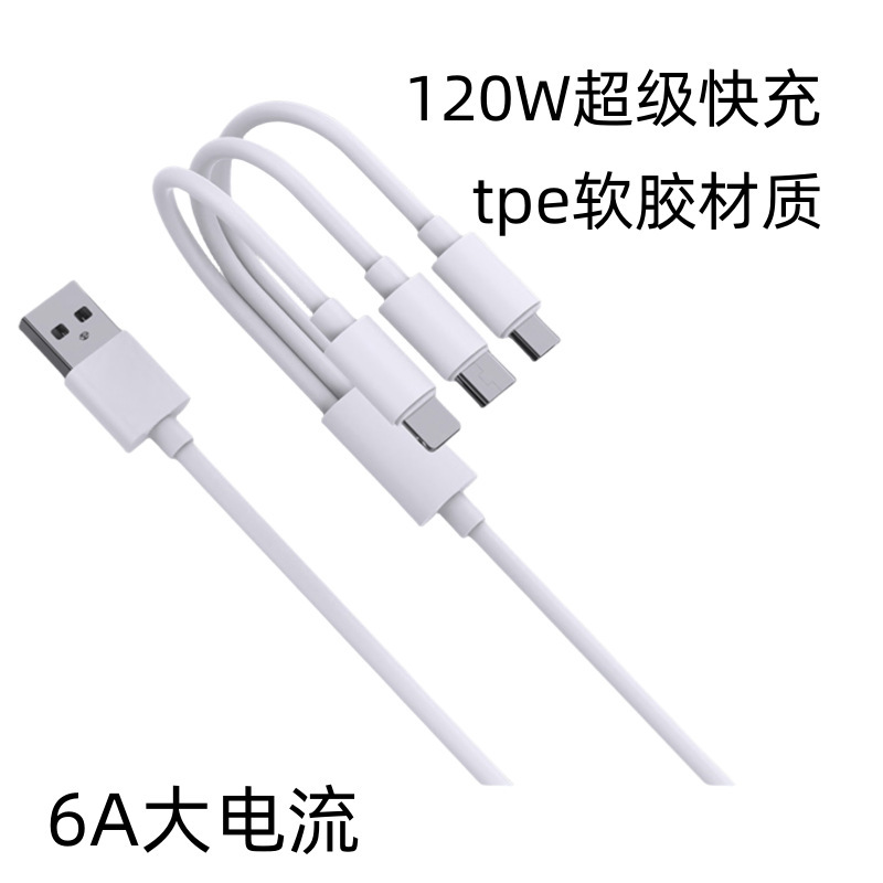 6A白色一拖三超级快充手机数据线适用苹果安卓type-c三合一充电线|undefined
