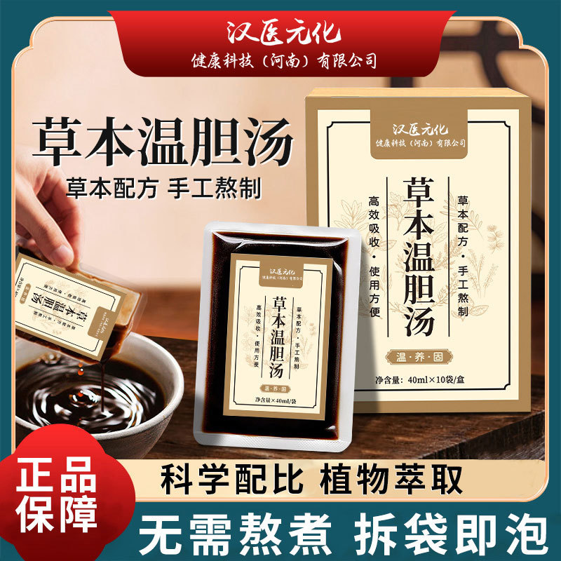 工場直販卸売 温胆湯 足湯液 準備不要 濃縮ハーブ足湯パック 即効性発汗足湯液|undefined