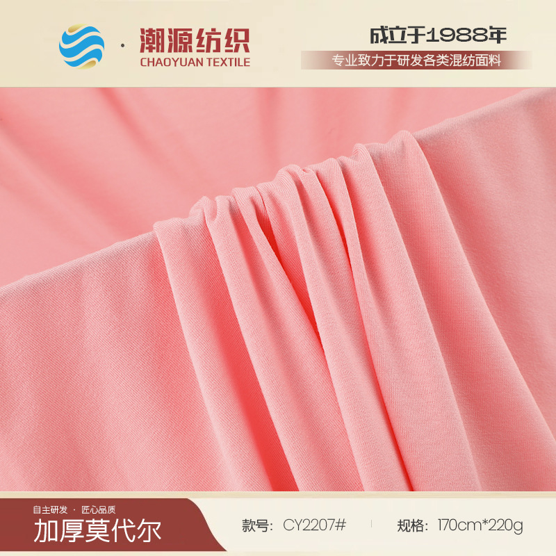 220g thickened rayon modal fabric, modal rayon jersey fabric for underwear, leggings, T-shirts, and knitted garments