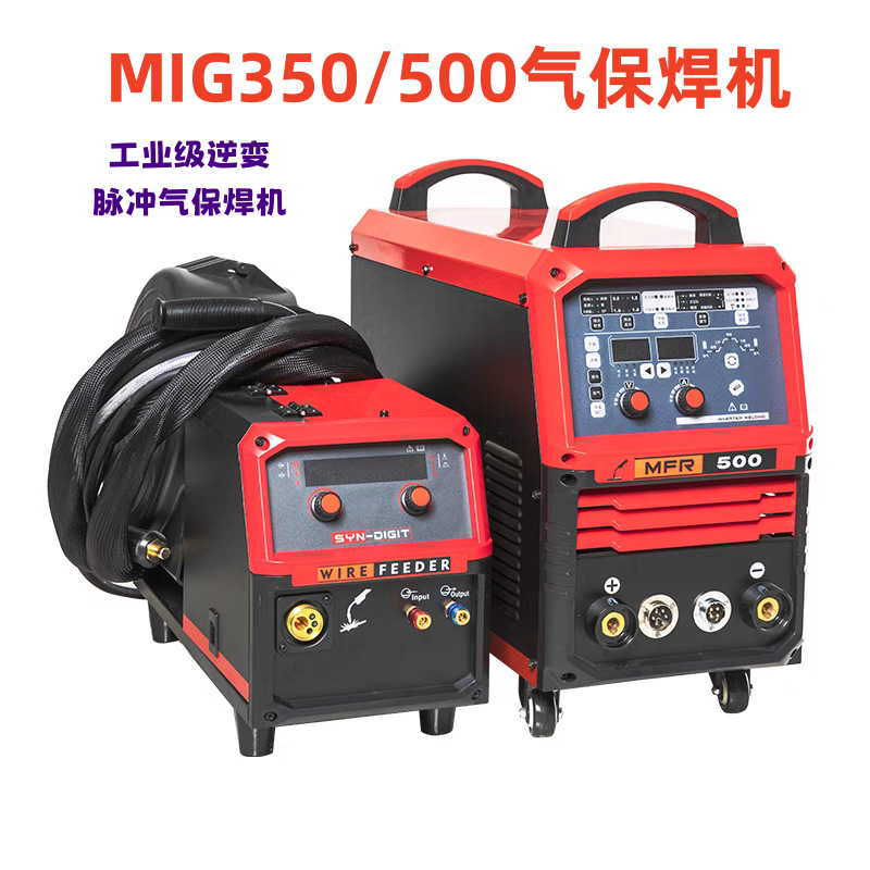 双脉冲铝焊机MIG320/350/500风冷分体式双脉冲气保焊机焊铝铝焊机