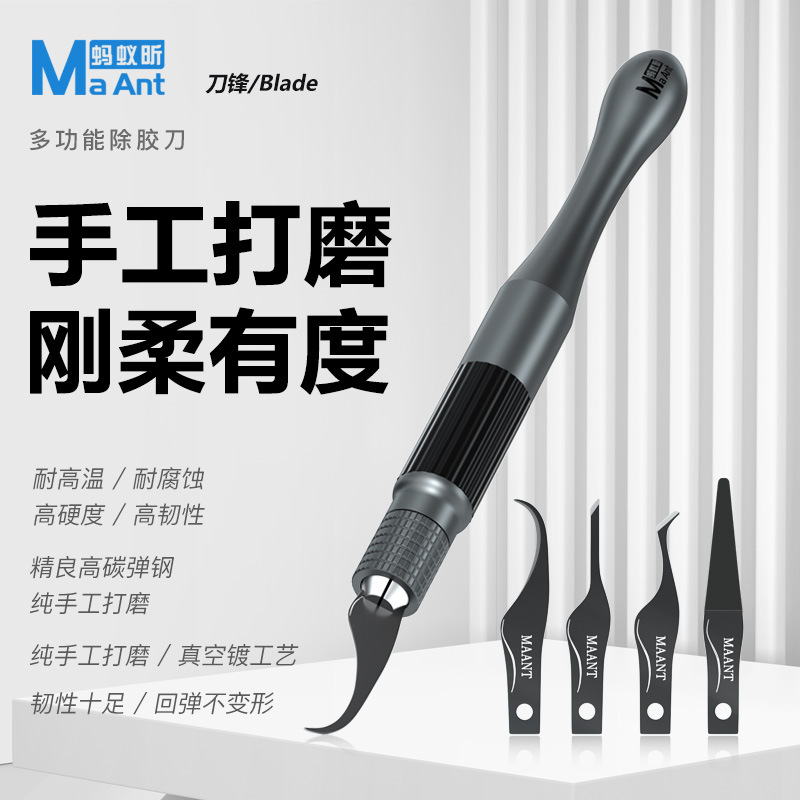 蚂蚁昕刀锋手机主板维修纯手工打磨刀片 撬IC CPU除胶刀边角刀柄